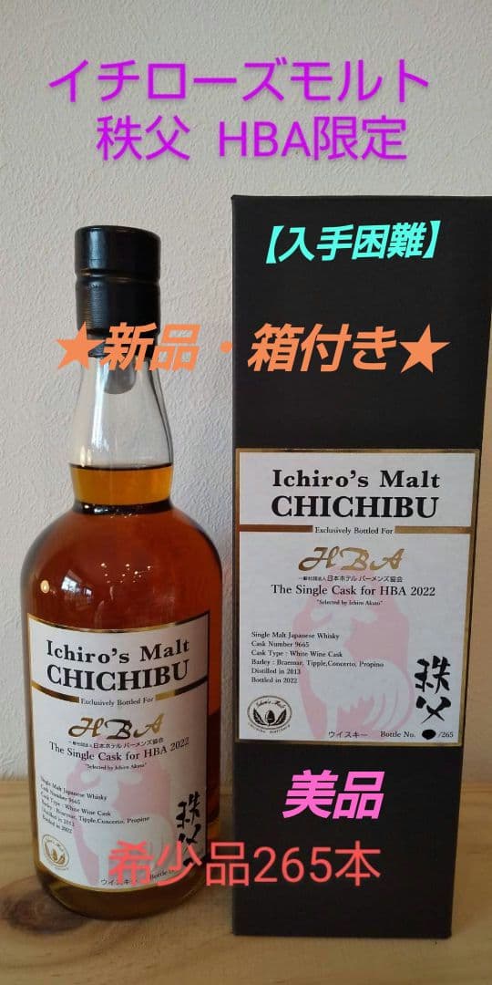イチローズモルト秩父 HBA限定 2022年