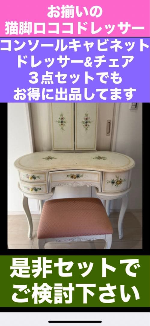 希少ハンドペイント☆ロココ アンティーク☆コンソール キャビネット