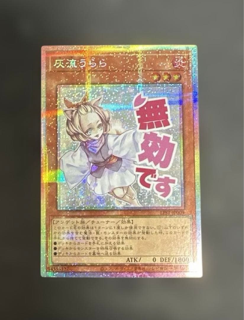 遊戯王OCG 灰流うらら スタンプエディション プリズマティック