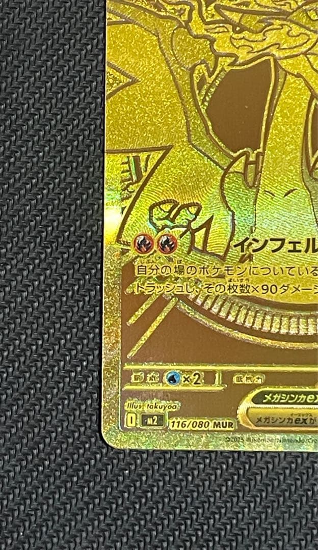 メガリザードン X exMUR 即スリーブワンオーナー品 インフェルノX