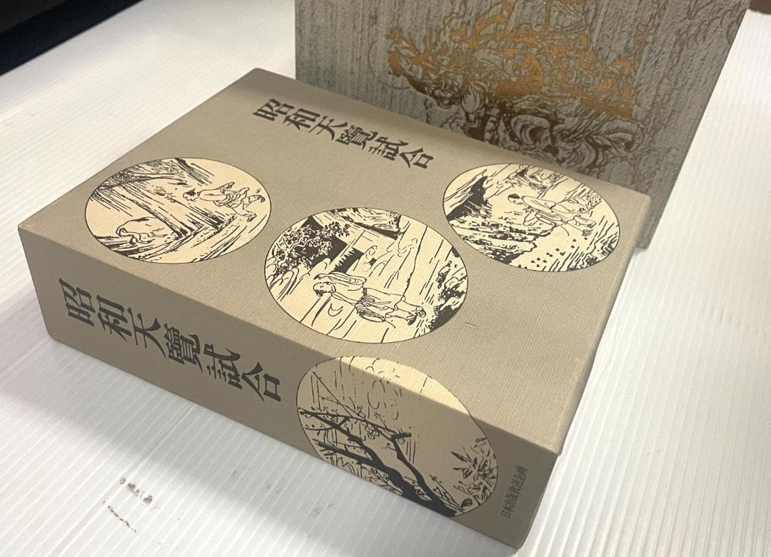 2冊セット★書籍版　昭和展覧試合 昭和展覧試合記念アルバム 剣道 剣豪