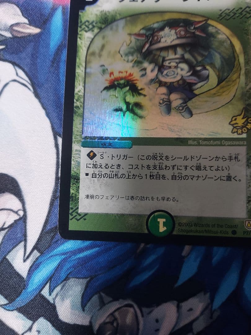 フェアリーライフ　初期ホイル　プロモ