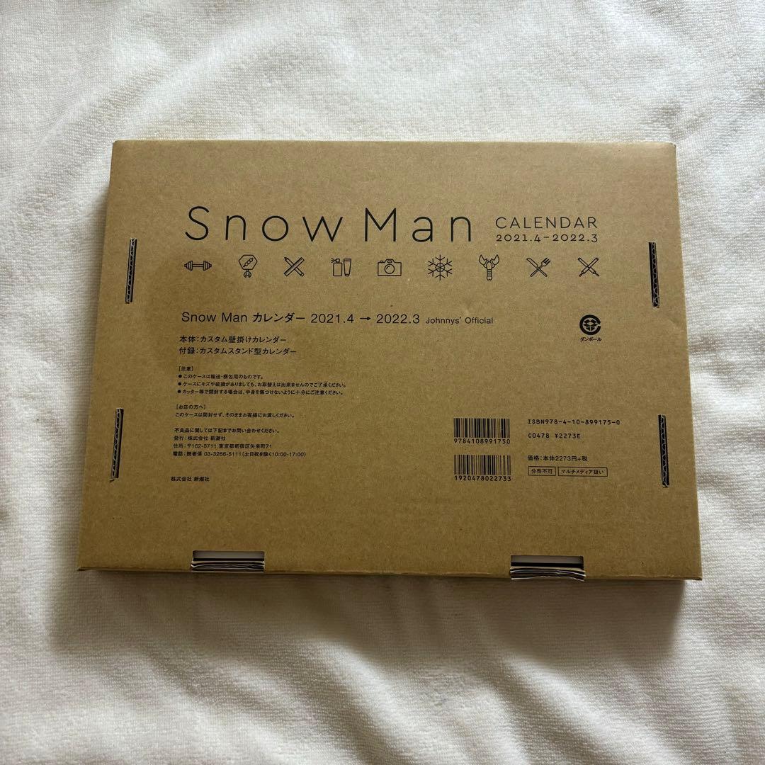 SnowMan 公式カレンダー 5点セット