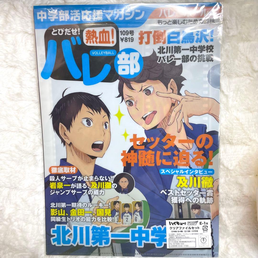 及川徹 影山飛雄 岩泉一 ファイル ハイキュー!! 北川第一 青葉城西 月
