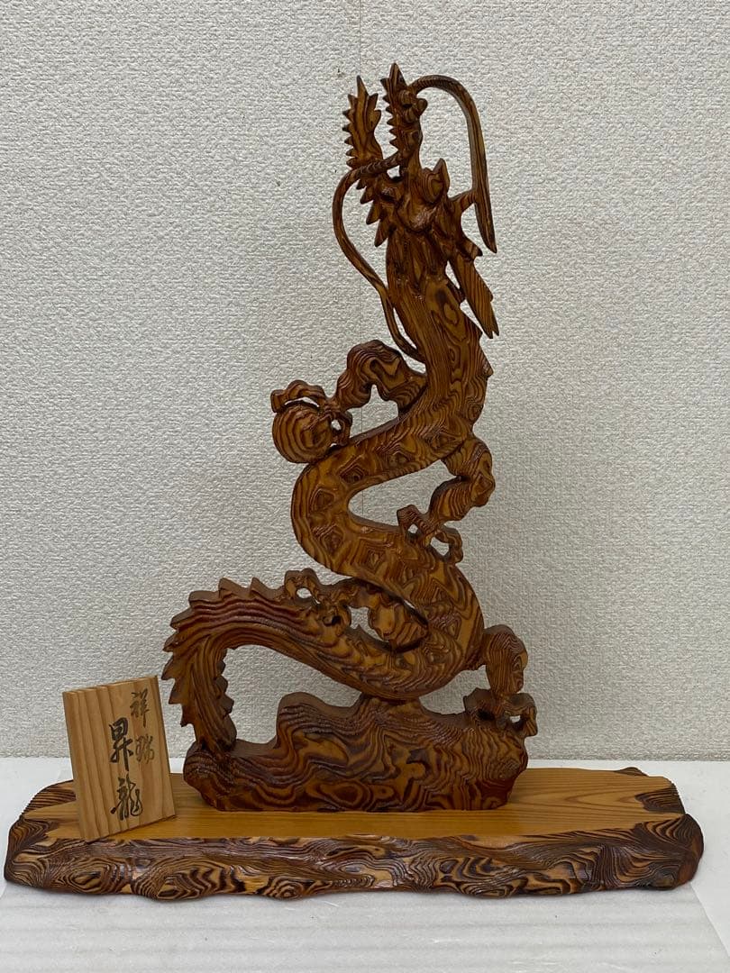 3-2416 銘木屋久杉 祥瑞 昇龍 木彫り工芸 龍の木彫り彫刻