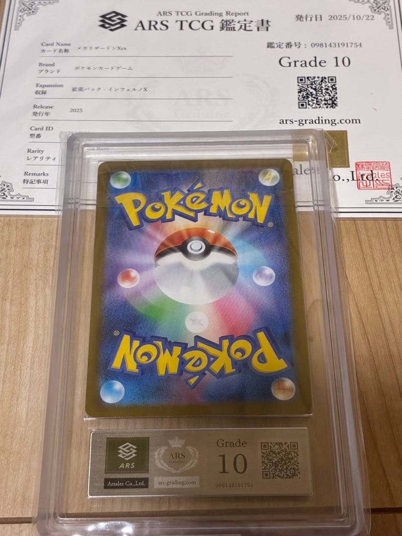 【ARS10】メガリザードンXｅｘ　 MUR インフェルノX 鑑定書付き