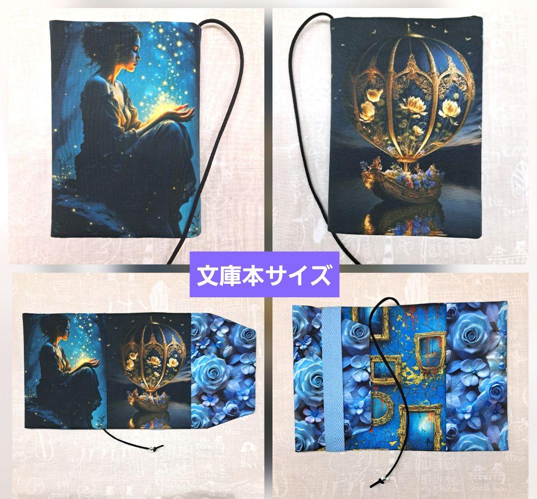 さな様⑥ブックカバー