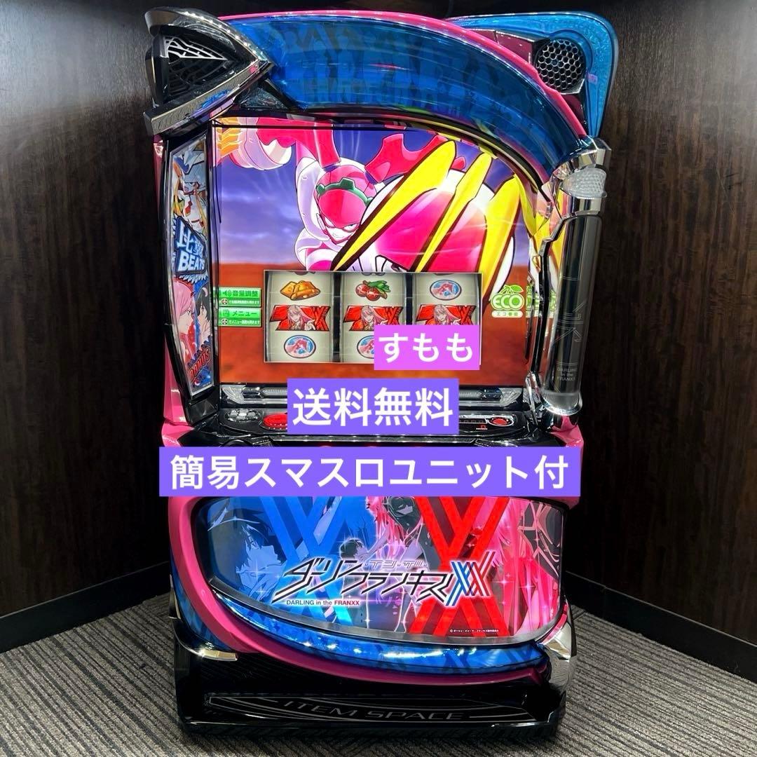 スマスロ「ダーリンインザフランキス」 送料無料 パチスロ実機