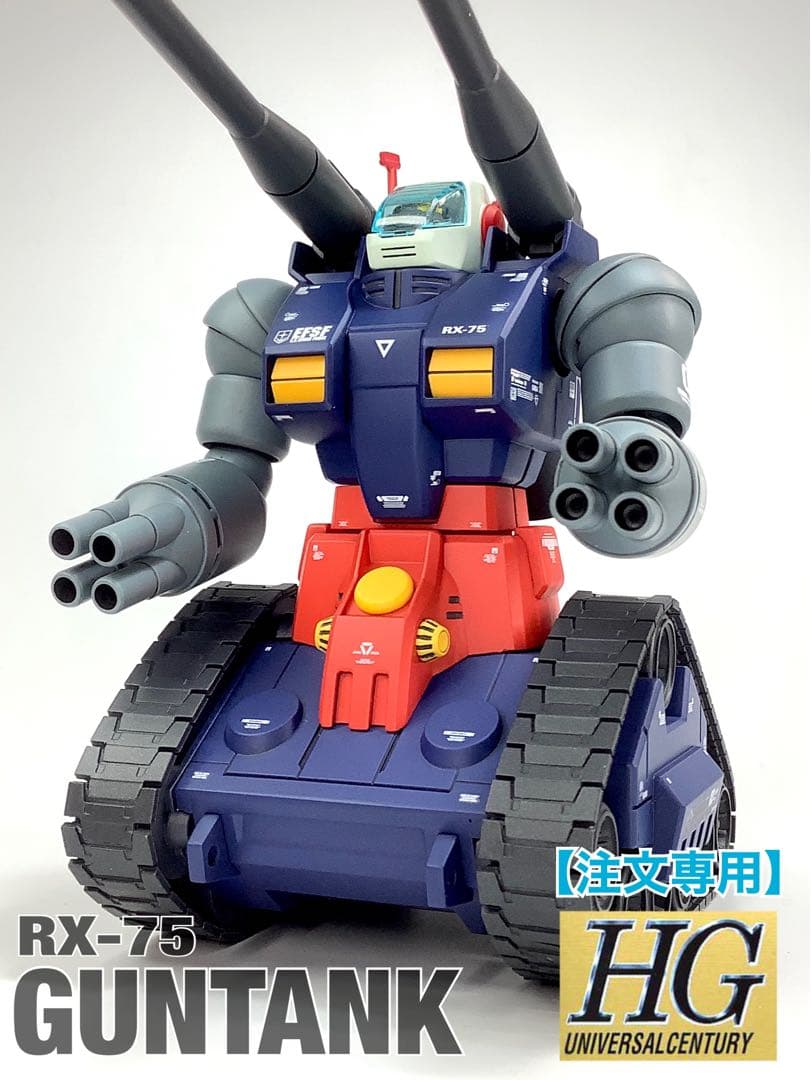 HGUC RX-75 ガンタンク 塗装済完成品