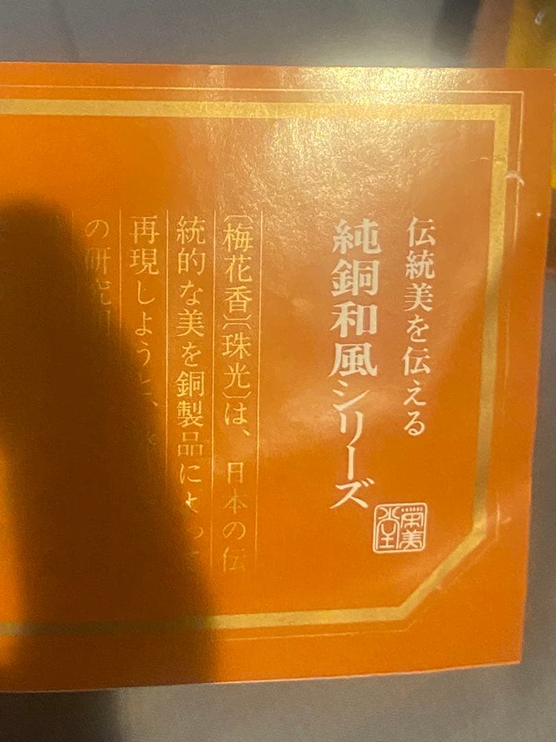 未使用 純銅 鎚起 茶托 5枚セット 木箱付き 和風 茶道具 - メルカリ