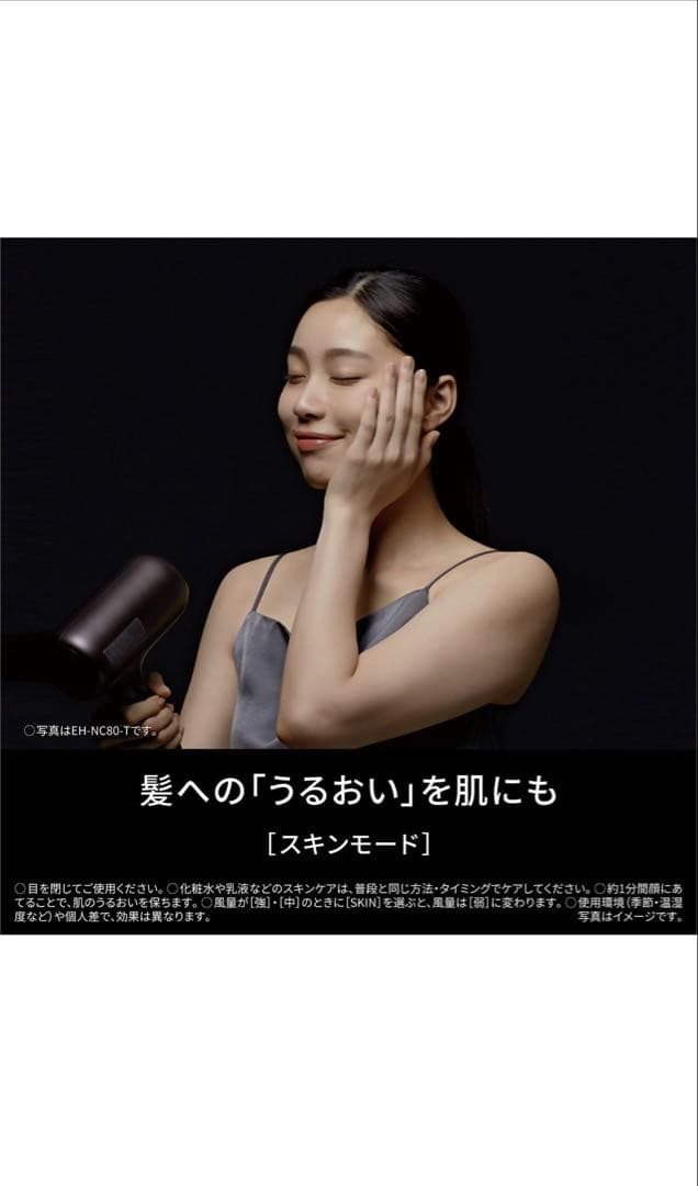 Panasonic nanocareヘアドライヤー EH-NC50K