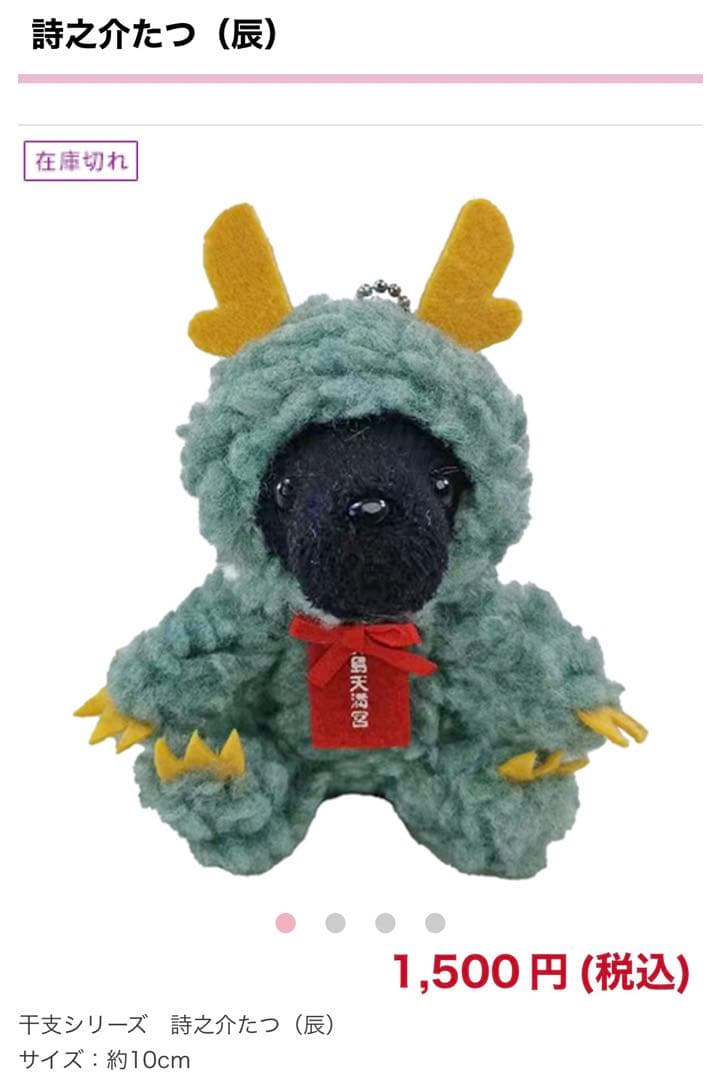 さだまさしグッズ 詩之介たつ(辰) マスコット サイズ約10cm - メルカリ