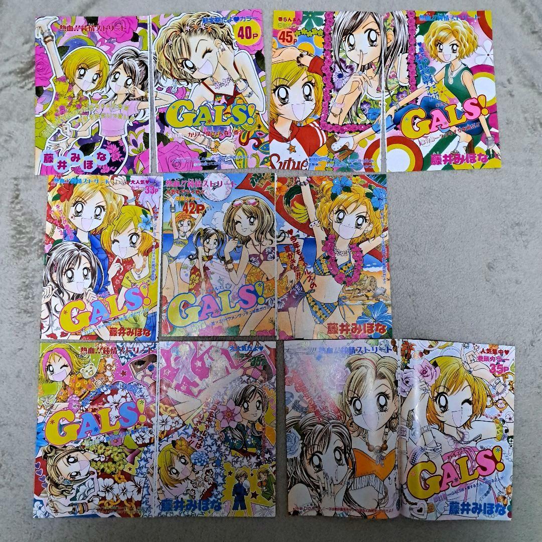 GALS!　秘密の花園　巻頭カラー　切り抜き