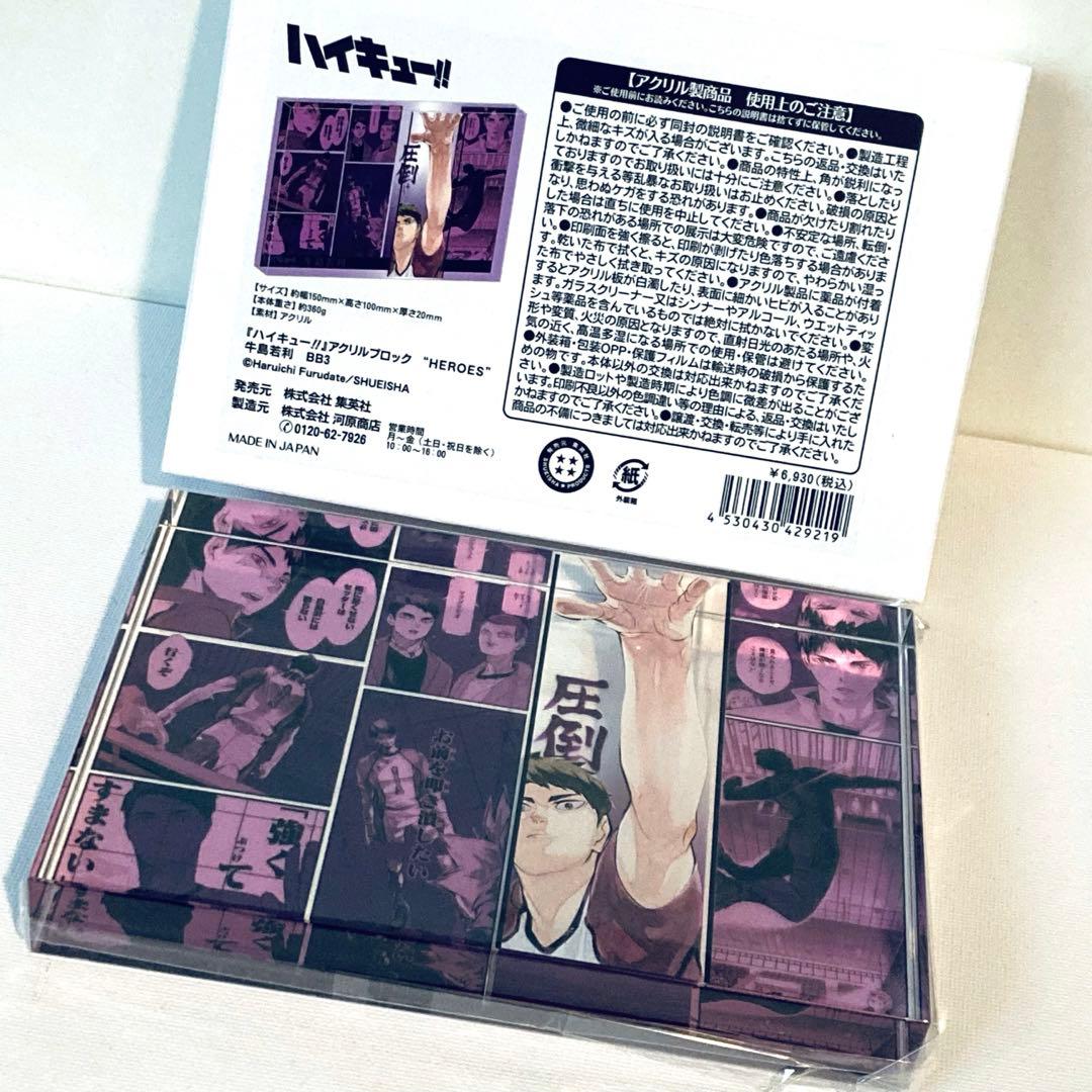 ハイキュー!!』アクリルブロック“HEROES”牛島若利 ハイキュー アクリル