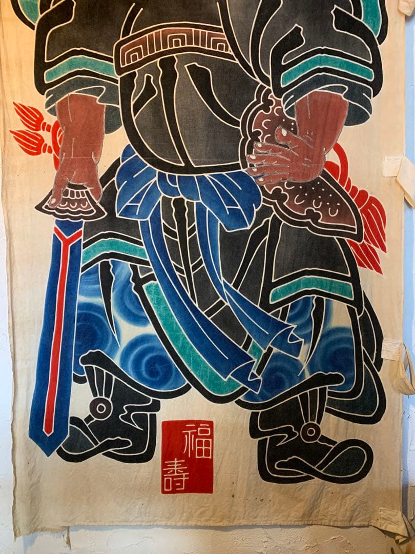 オンライン で 販売その他 - 鍾馗 旗 染物 幟旗 巨大 大判 のぼり旗