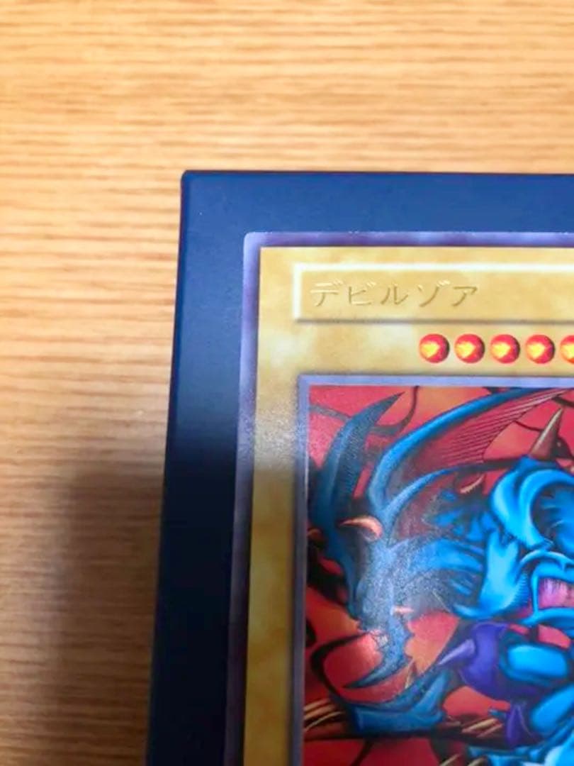 デビルゾア 初期 遊戯王 デビルゾア 初期 ウルトラレア PSA10 遊戯王
