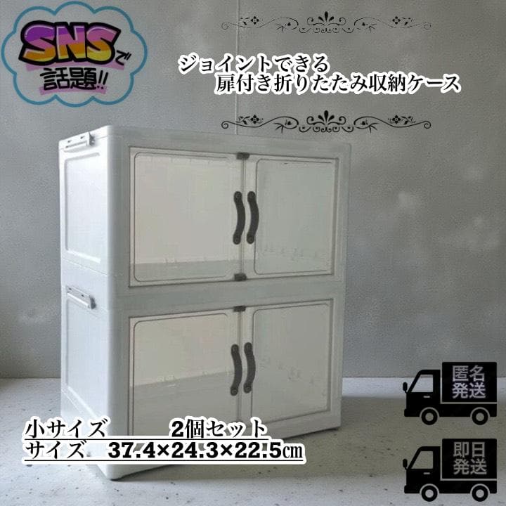 大人気】ダイソー ジョイントできる扉付 折りたたみ 収納ケース 小 2個