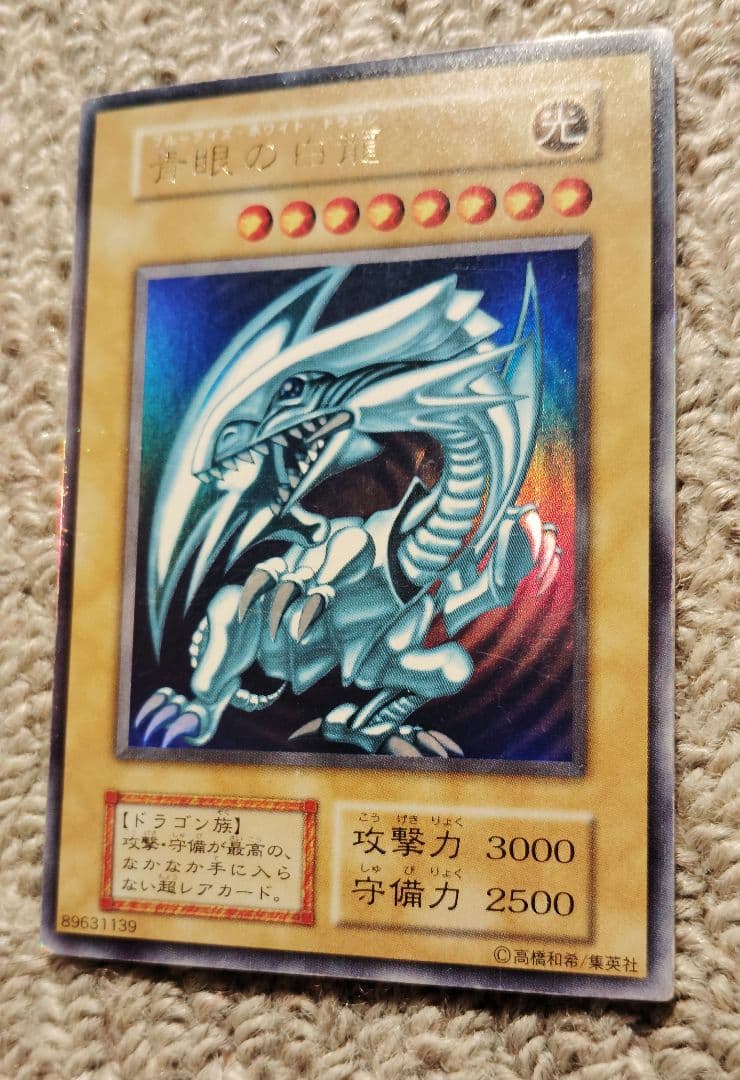 遊戯王　ブルーアイズホワイトドラゴン　青眼の白龍　初期/2期/英語版　3枚セット