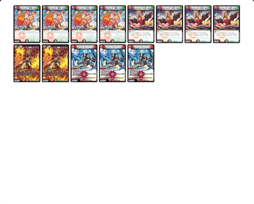 デュエルマスターズ 呼び声リースボルシャック デッキ 最終値下げ