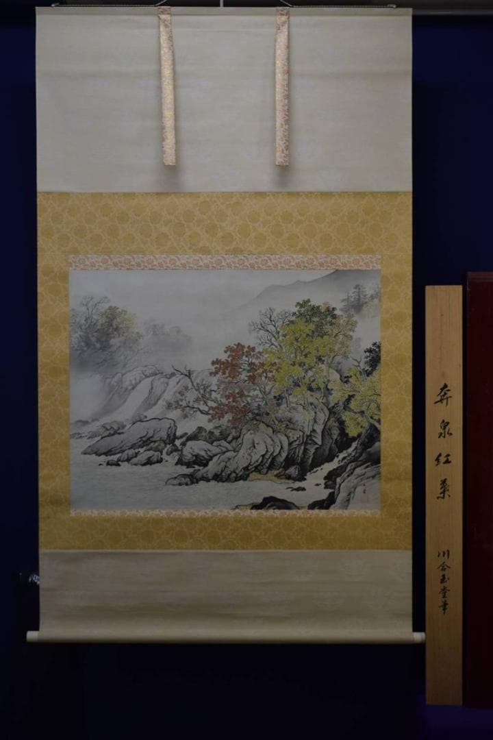 複製/川合玉堂/奔泉紅葉/工芸/桐箱二重箱付/布袋屋掛軸HE-243 - メルカリ