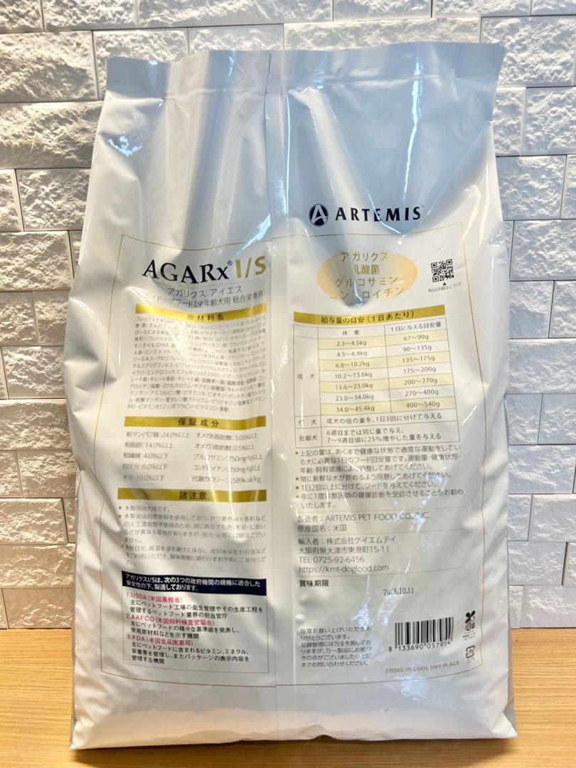 アーテミス　アガリクス　小粒　6.8kg おまけつき