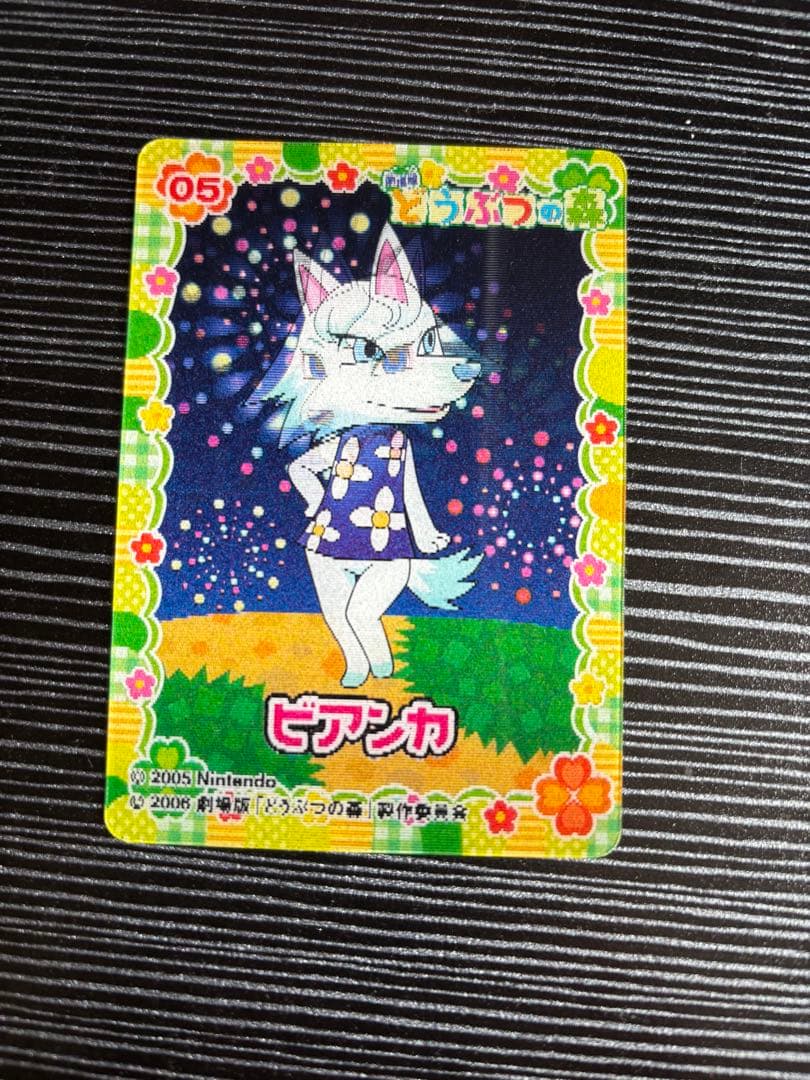 劇場版どうぶつの森 3D チェンジングカード ビアンカ キラキラカード