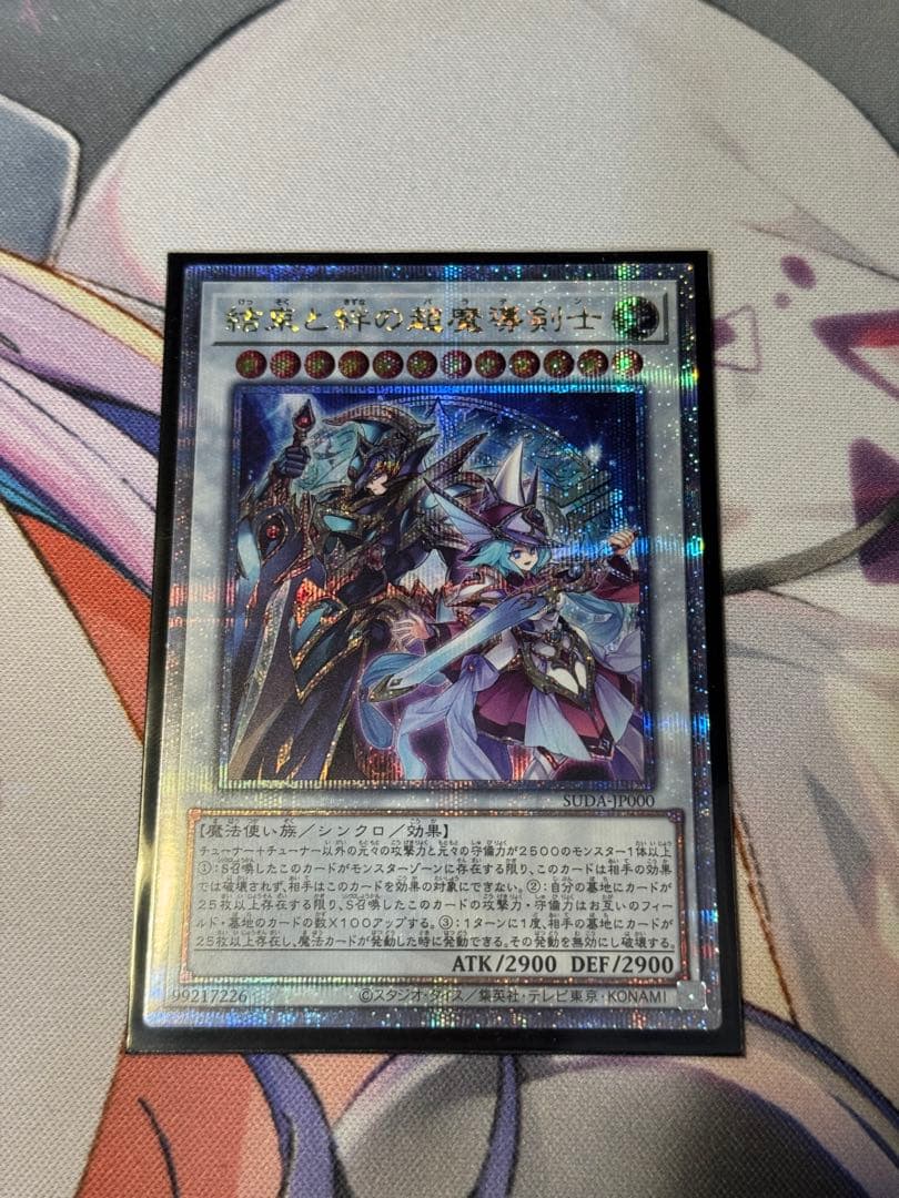 結束と絆の超魔導剣士 日版25thレア