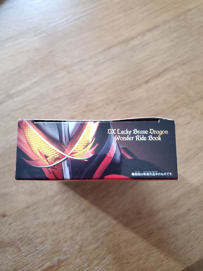 DXラッキーブレイブドラゴンワンダーライドブック 仮面ライダー