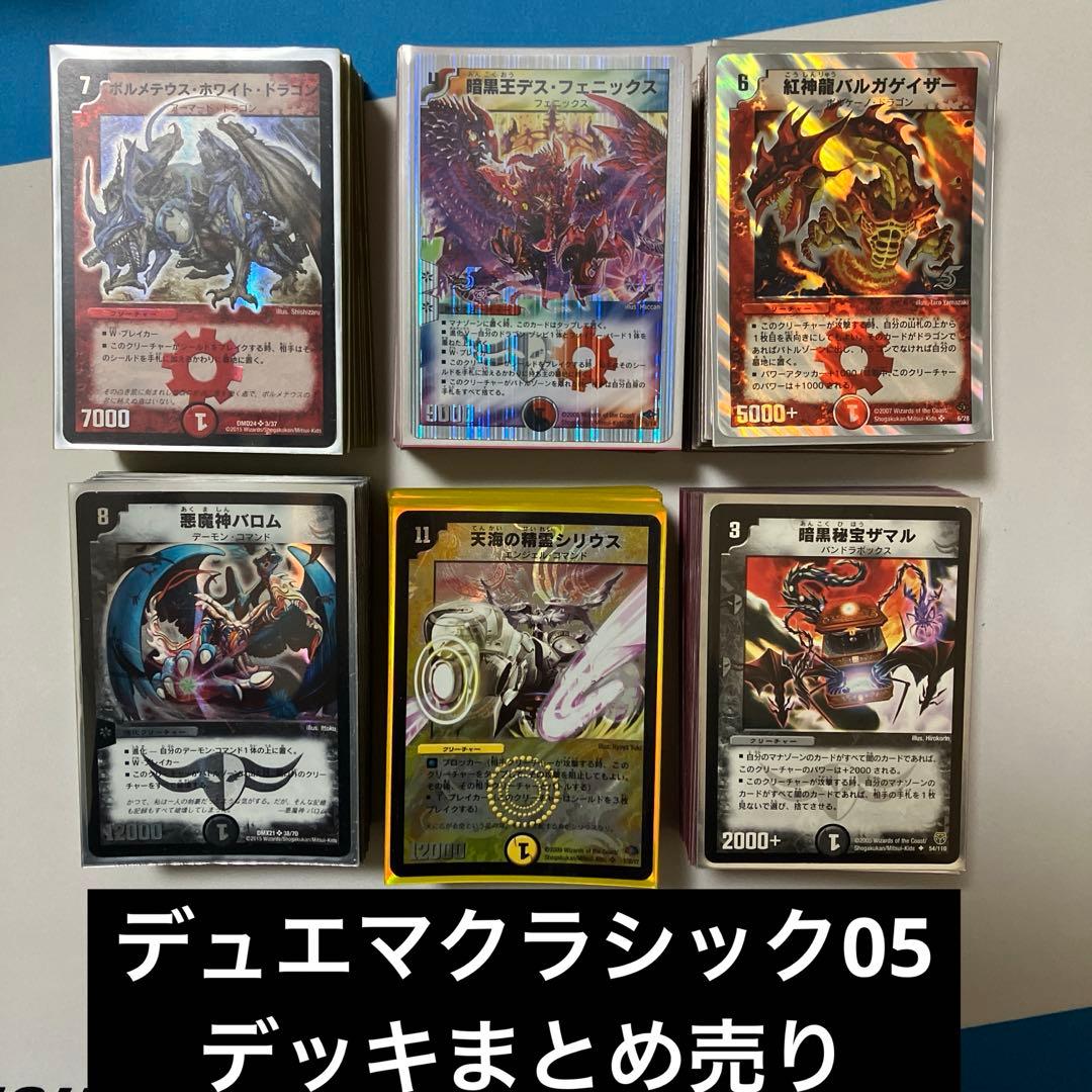 初期多数ゲートボールデュエマクラシックまとめ売り