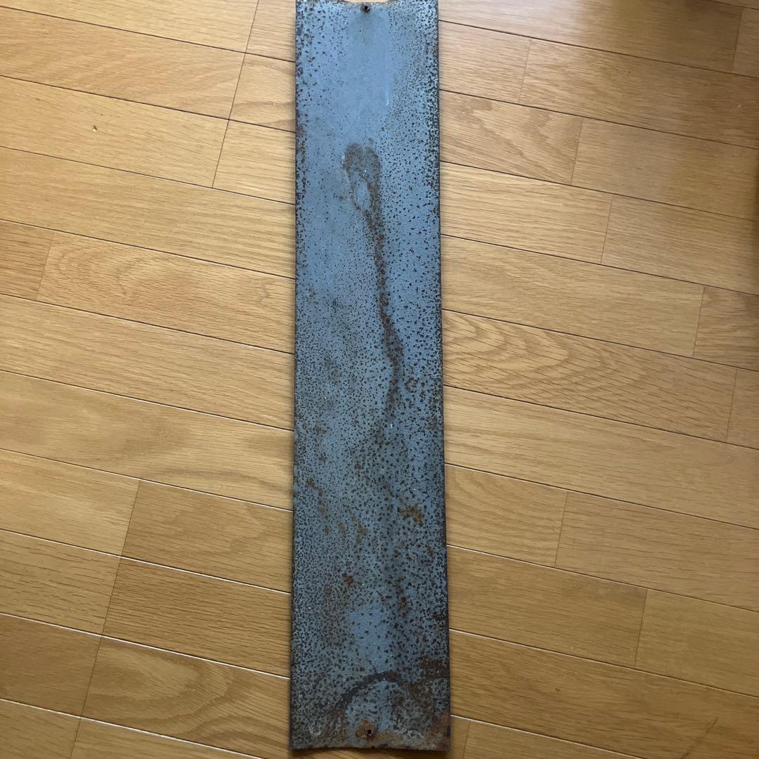 山陰本線　ひがしまつえ　東松江駅　駅名板　国鉄