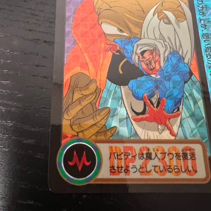 ドラゴンボールZ カードダス　47バビディ&ダーブラ