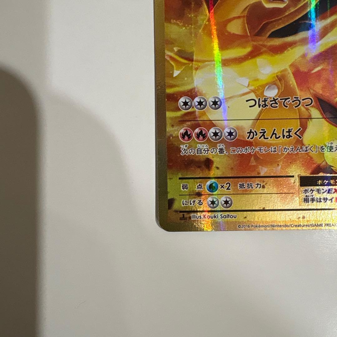 リザードンEX SR CP6 20th Anniversary 090/087 - メルカリ