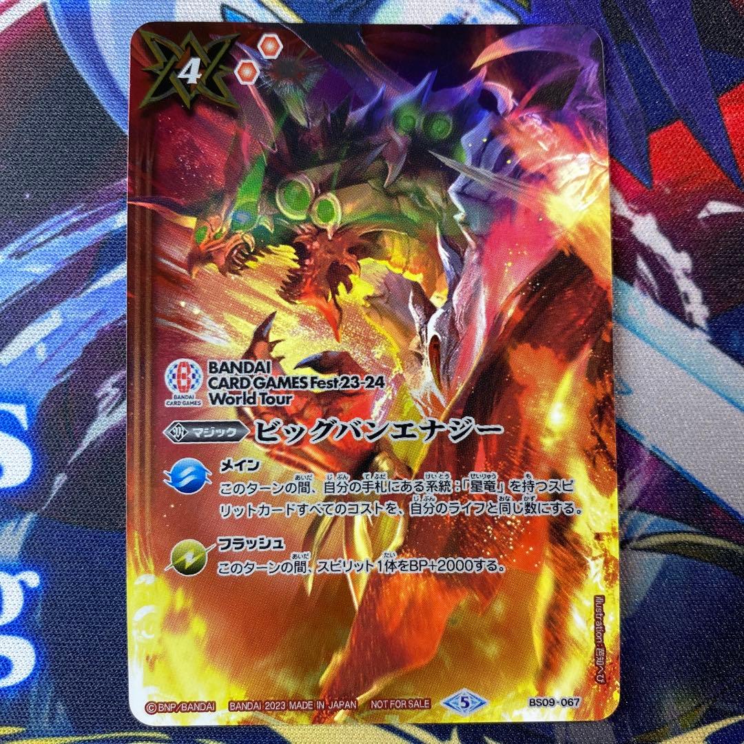 ビッグバンエナジー BS09-067 バトスピ バトルスピリッツ - メルカリ
