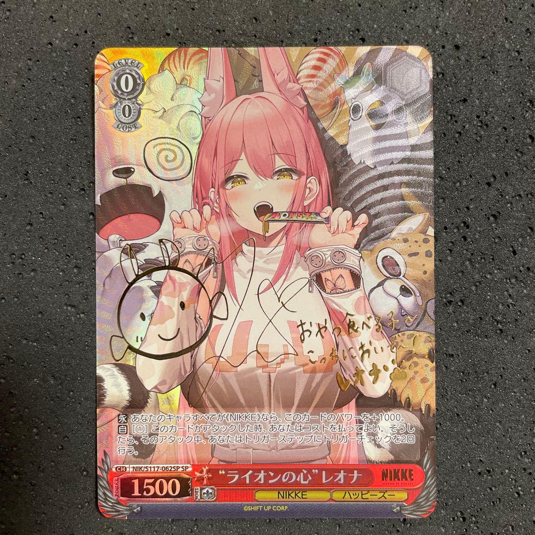 WS ヴァイスシュヴァルツ ライオンの心 レオナ SP サイン NIKKE