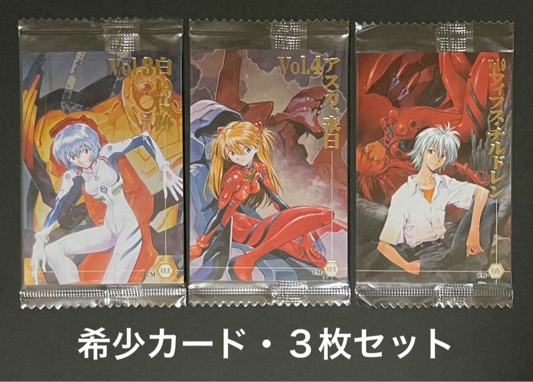 エヴァンゲリオン ウエハースカード・3枚セット(新品未開封品) - メルカリ