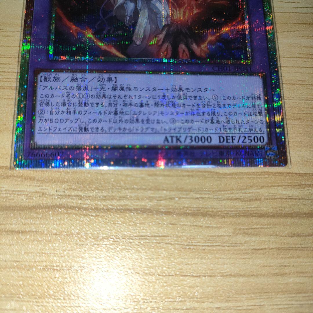 The Fallen & The Virtuous　聖痕喰らいし竜 プリズマ