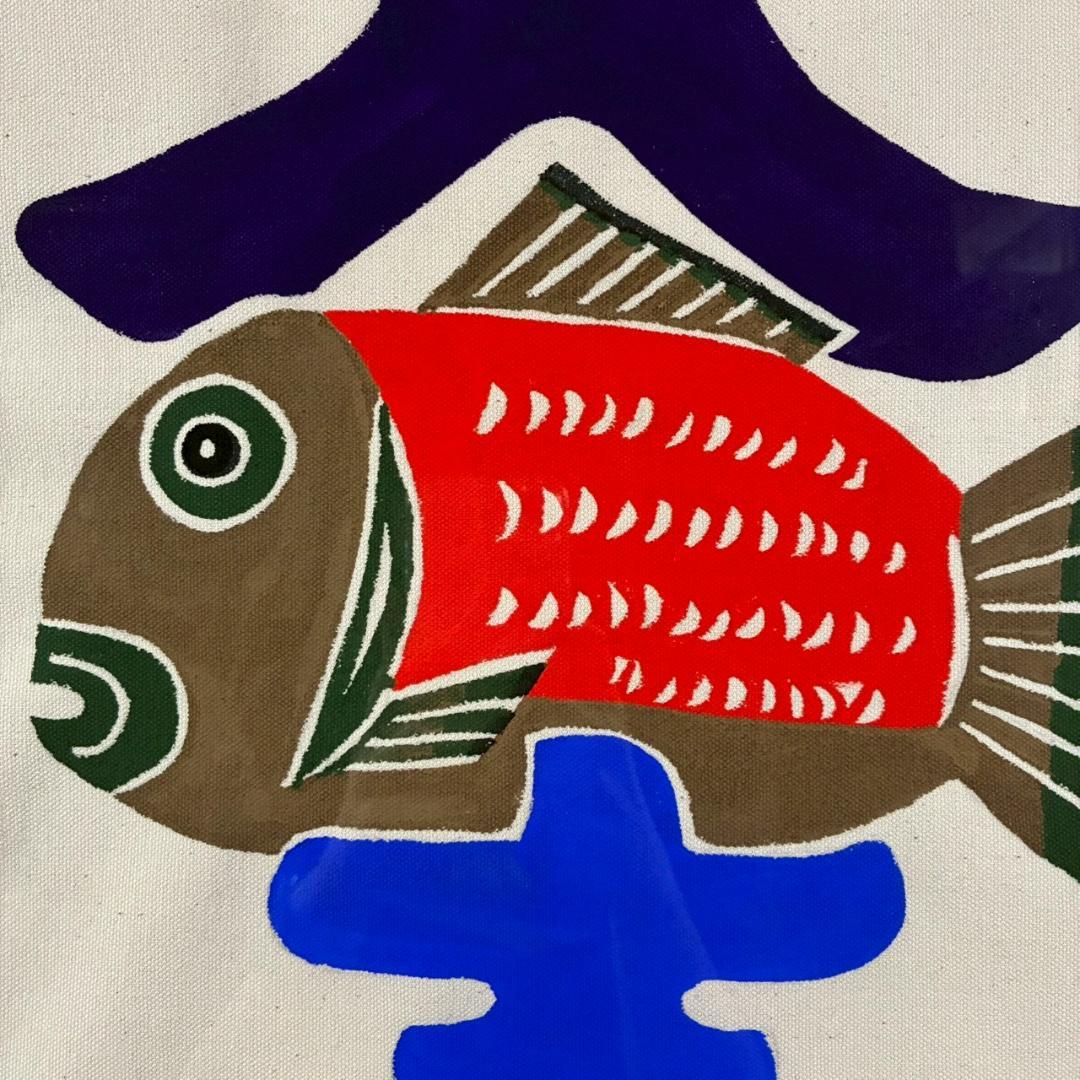 柚木沙弥郎「鯛と大吉」型染絵 民藝 染色工芸家 人気染色