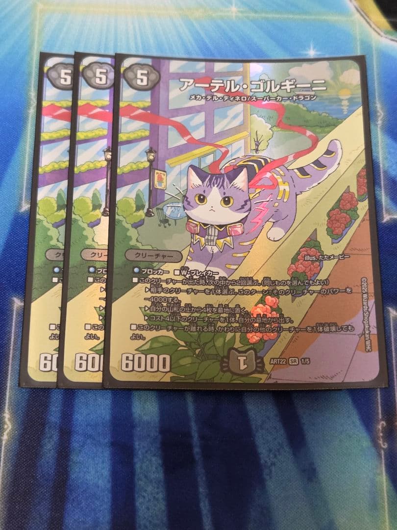 デュエルマスターズ アーテルゴルギーニ 神アート 3枚