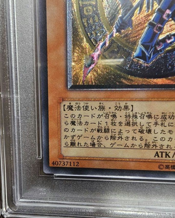 C*氏様 混沌の黒魔術師/レリーフ/アルティメットレア/307-010 PSA1