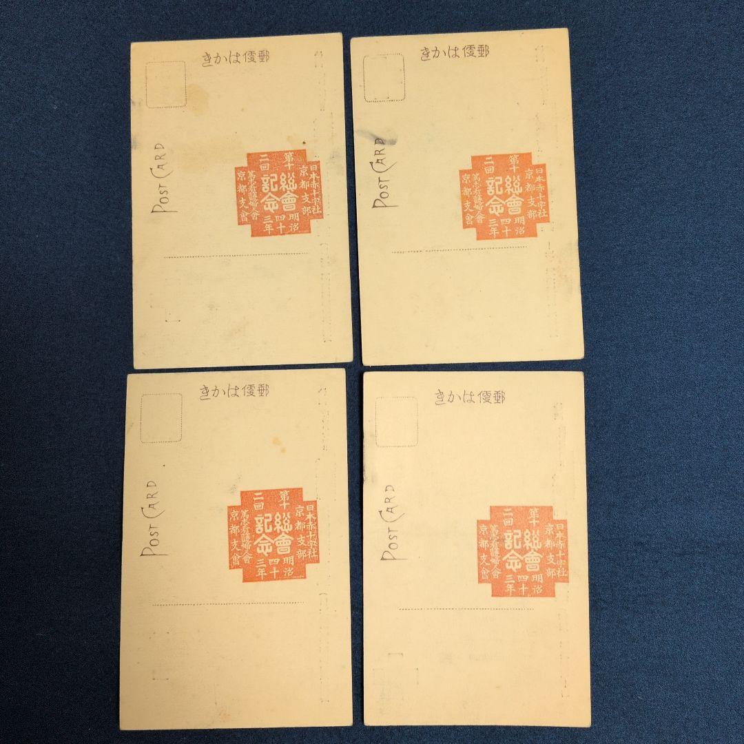 明治43年絵はがき「日本赤十字社京都支部.篤志看護婦人会京都支会第十