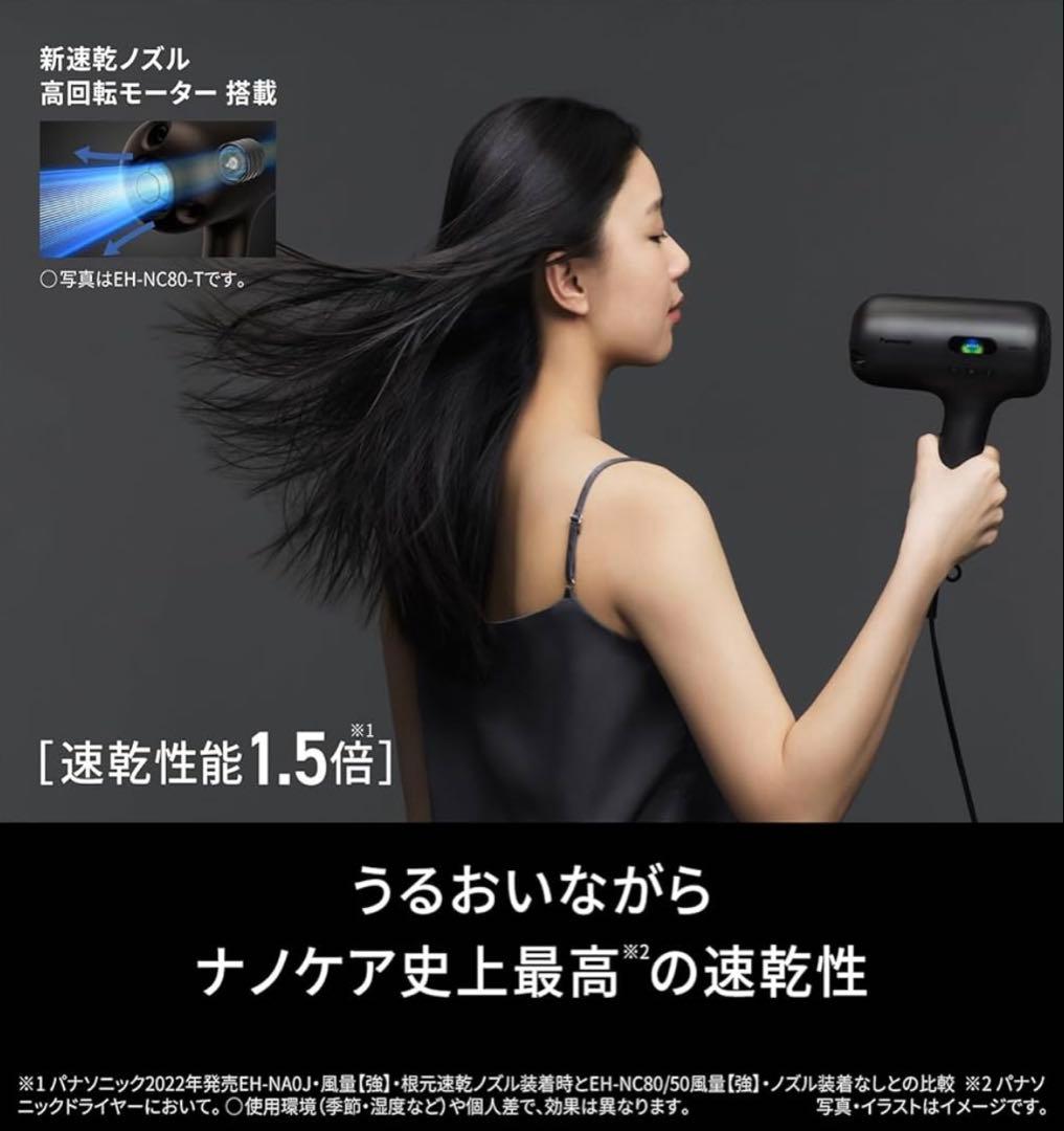 パナソニック ドライヤー ナノケア ULTIMATE EH-NC50-K