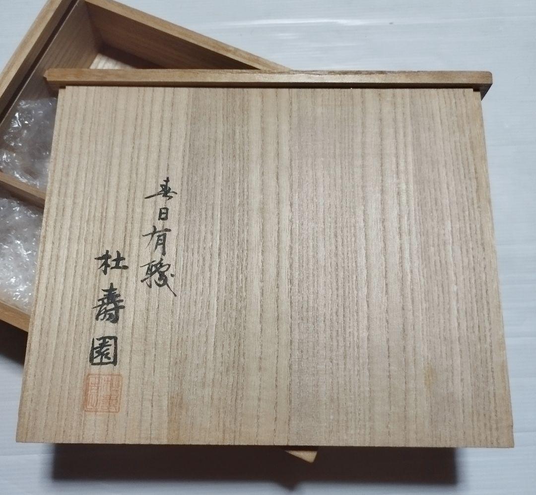 大林杜寿園 奈良一刀彫 干支 十二支セット 小サイズ ※現行品ではご