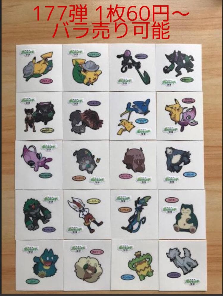 ポケモンパンシール バラ売り 197弾 25周年 - メルカリ ポケモンパン