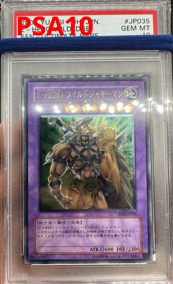 遊戯王 E・HERO ワイルドジャギーマン psa10 レリーフ