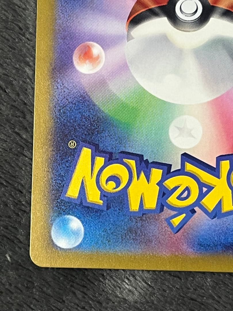 ピカチュウ マスターボールミラー 151