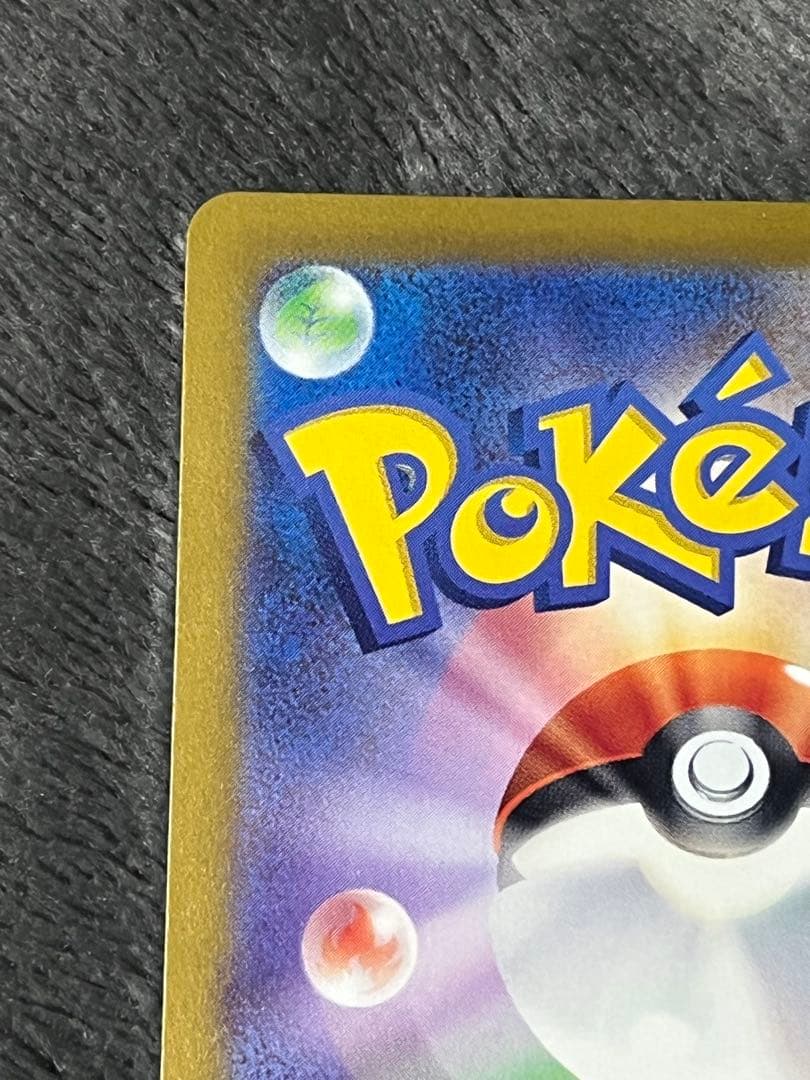 ピカチュウ マスターボールミラー 151