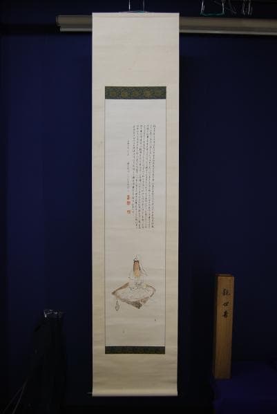 真作/中田李甫/観音図/般若心経画賛/桐共箱付/布袋屋掛軸HB-369