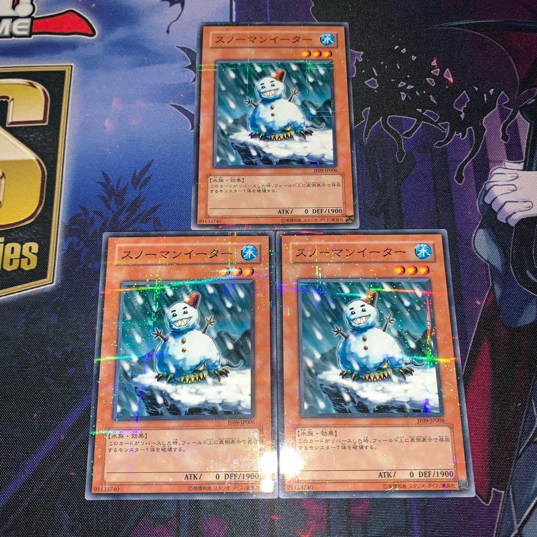 遊戯王 スノーマンイーター ノーマルパラレル JF-09 3枚セット 遊戯王