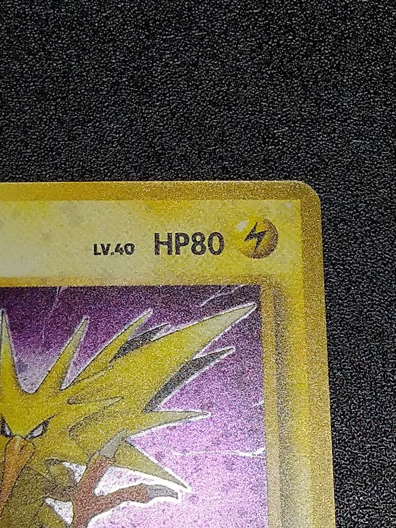 旧裏 サンダー ☆ 第3弾拡張パック 化石の秘密