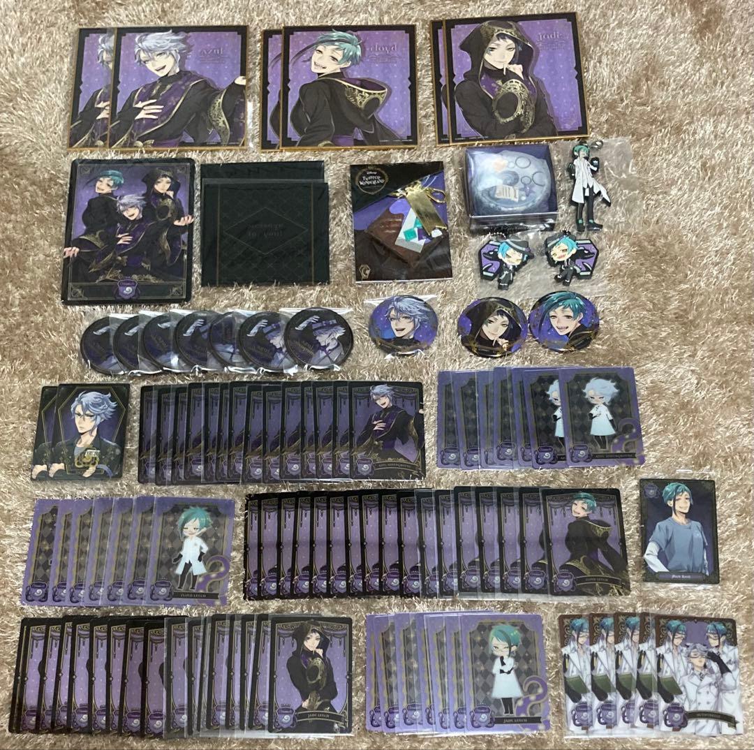 【期間限定値下げ中】ツイステ グッズ 600点以上まとめ売り